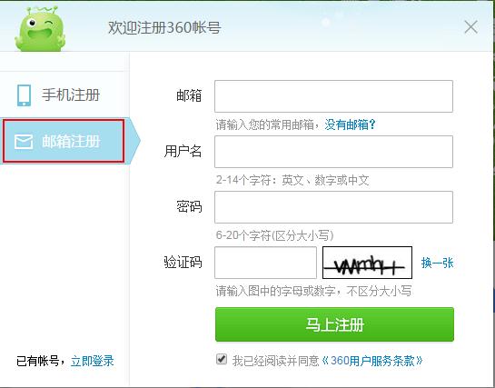 绑定邮箱时提示已被注册